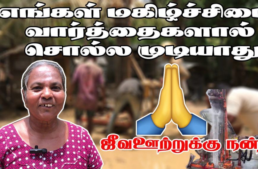 கிளிநொச்சி மாவட்டத்தில் ஆழ்குழாய்க் கிணறு அமைத்து கொடுக்கப்பட்டமை
